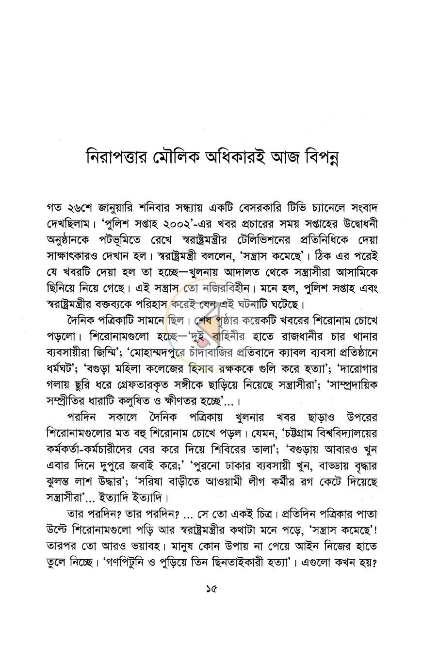 পাতা 5