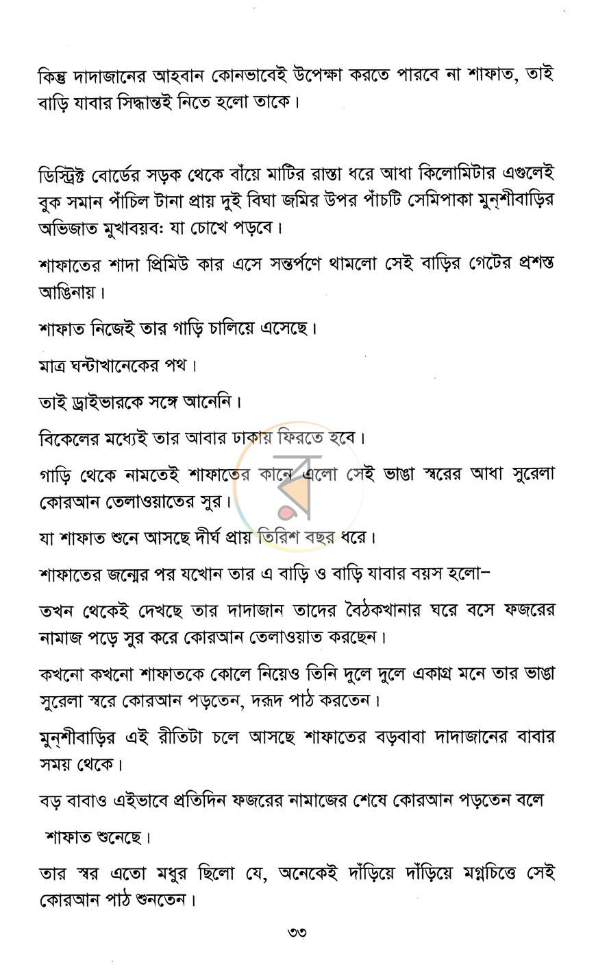 পাতা 7