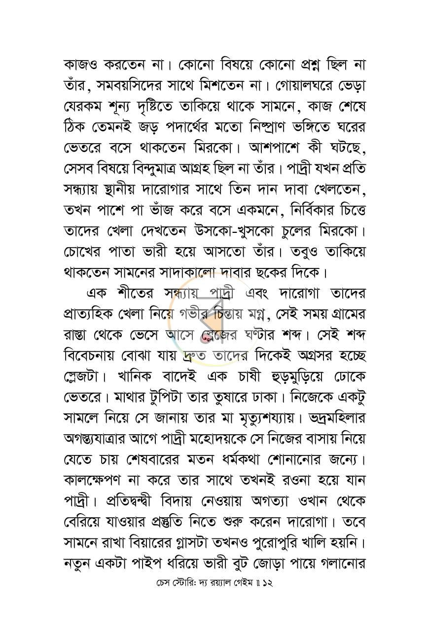 পাতা 8