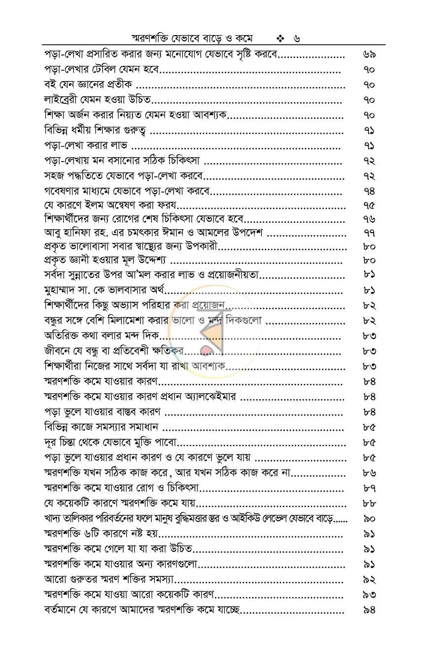 পাতা 6