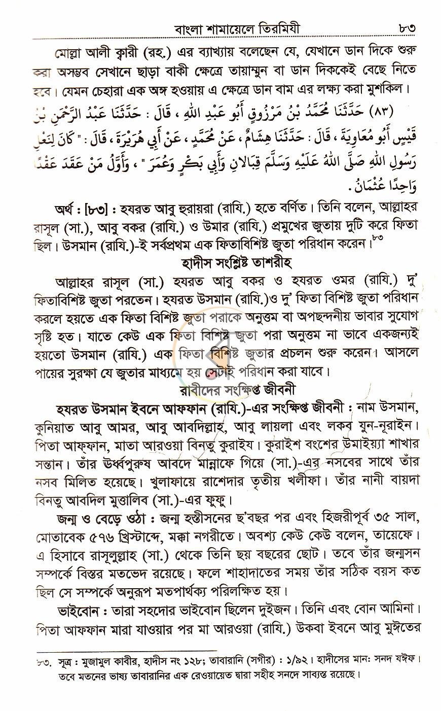 পাতা 18