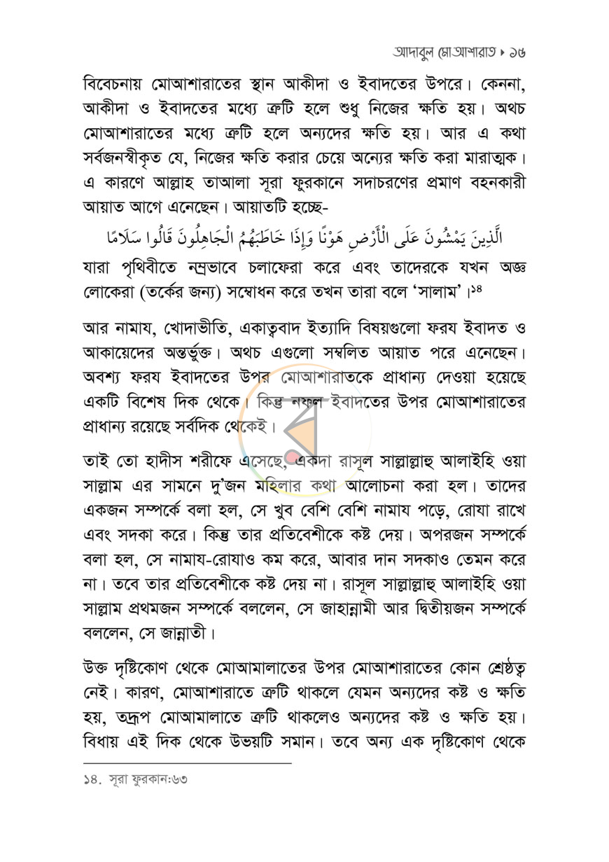 পাতা 11