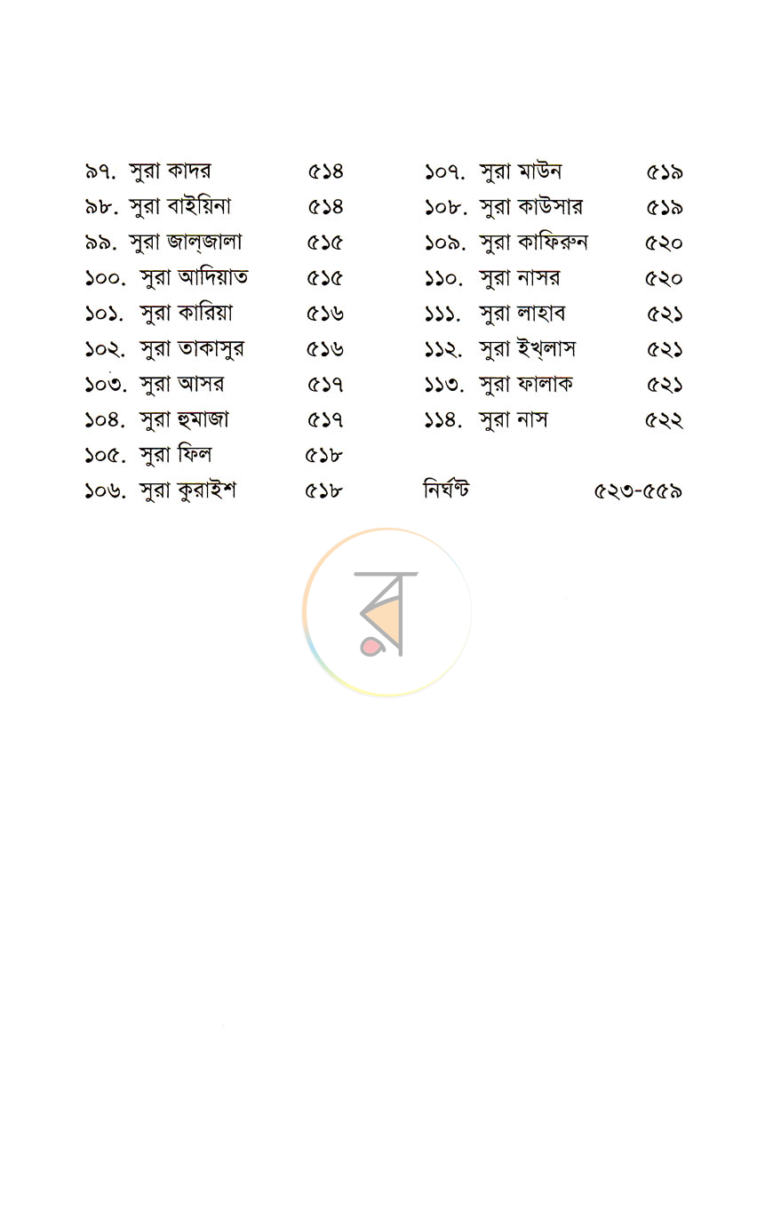 পাতা 7