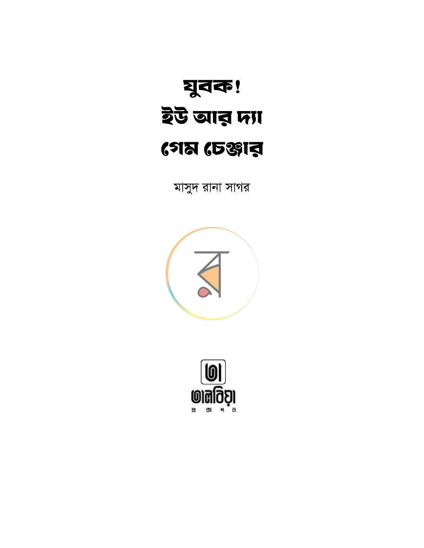 পাতা 15