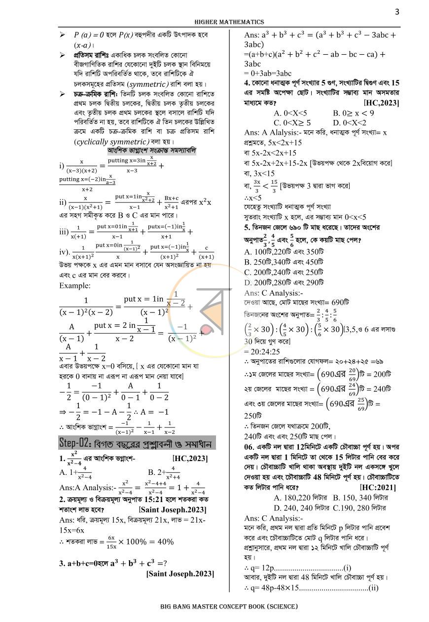 পাতা 25