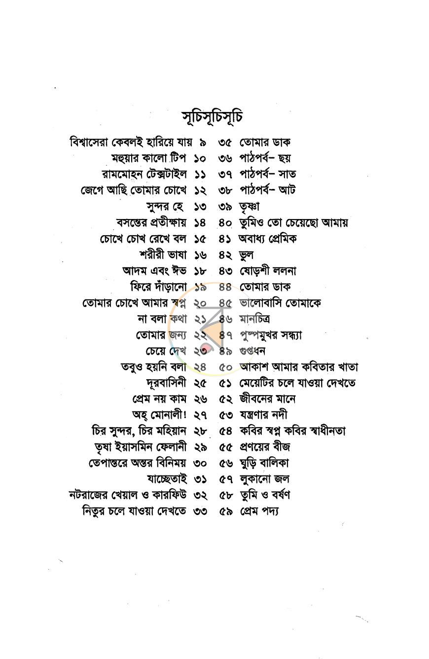 পাতা 3