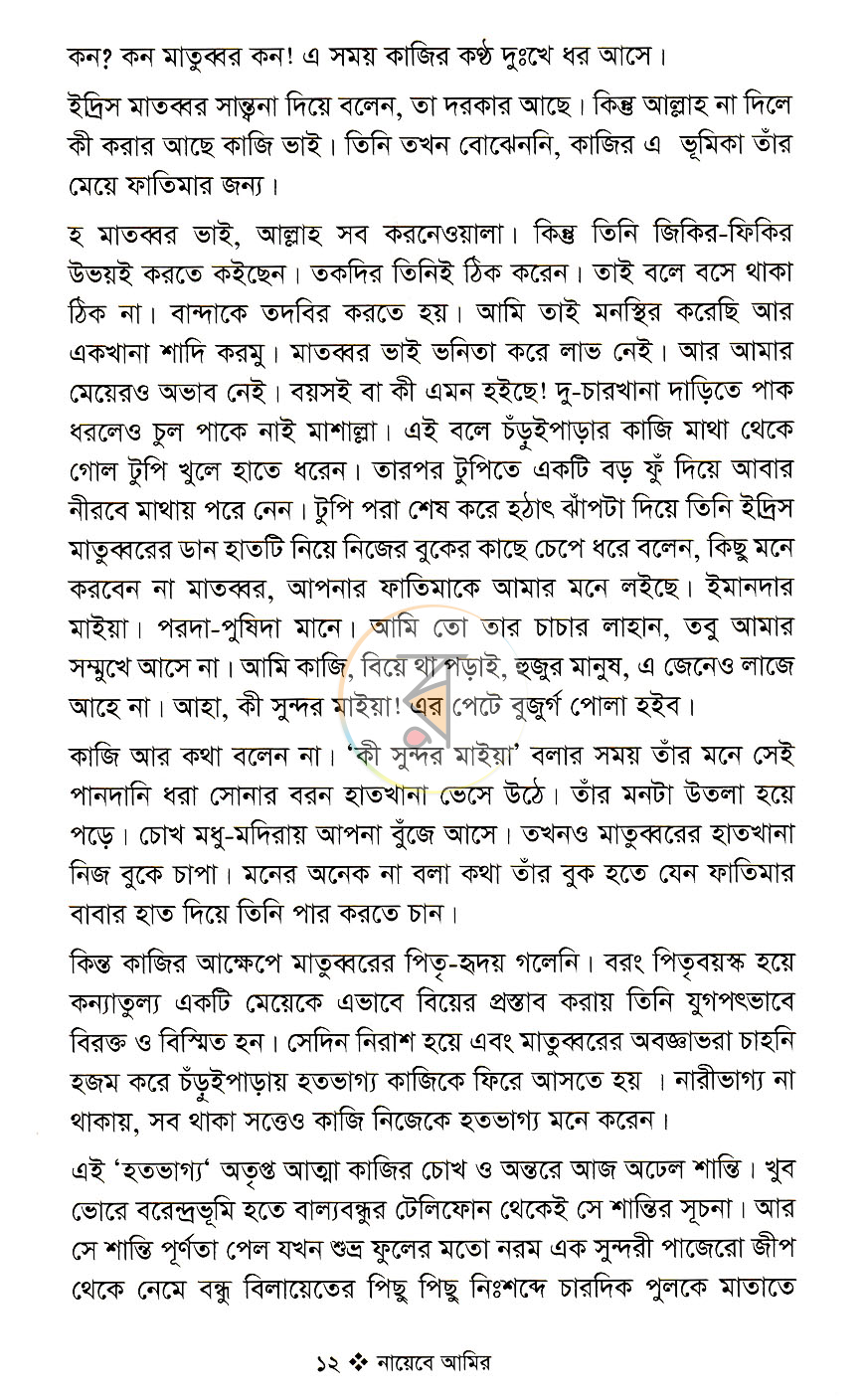 পাতা 6