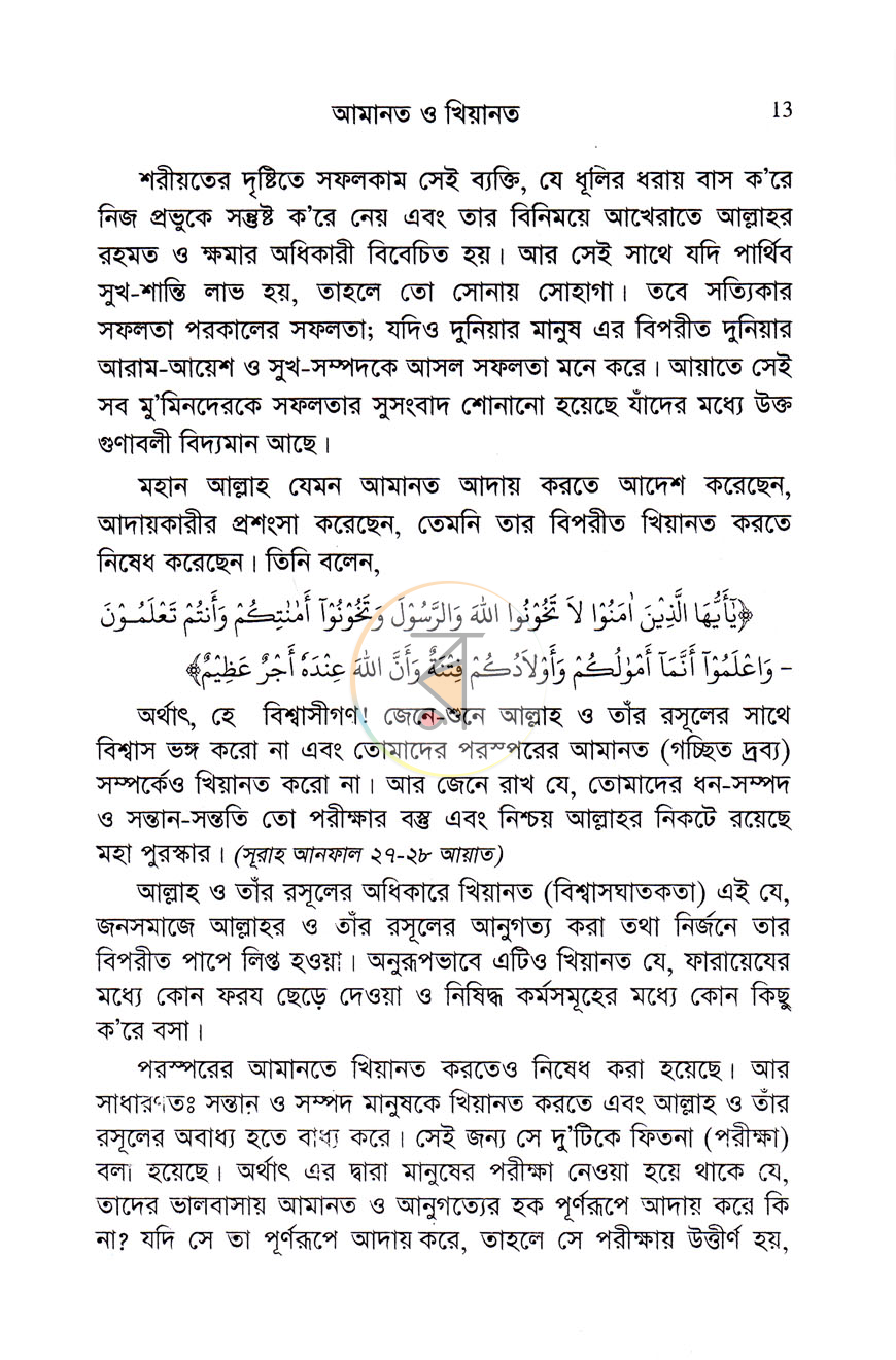পাতা 9