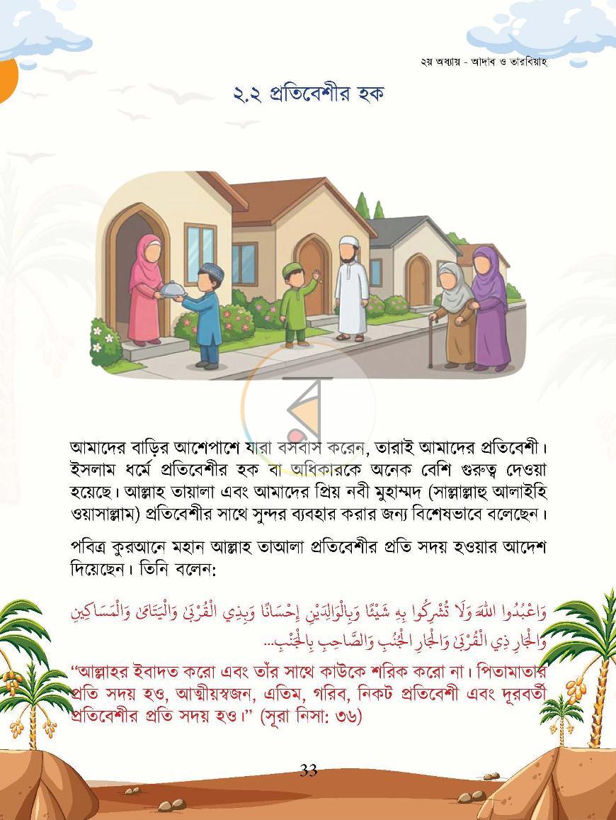 পাতা 19