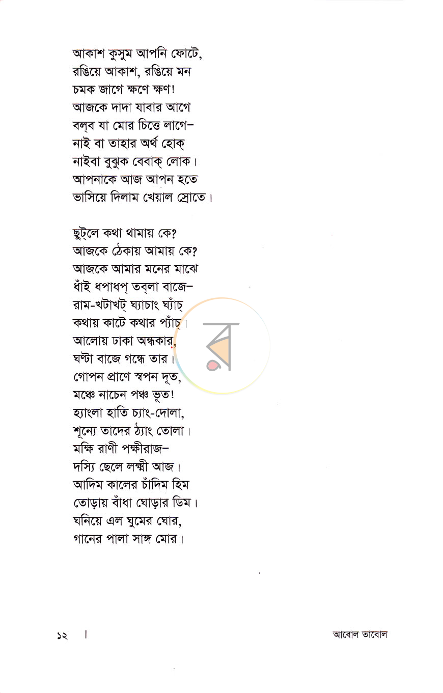 পাতা 7