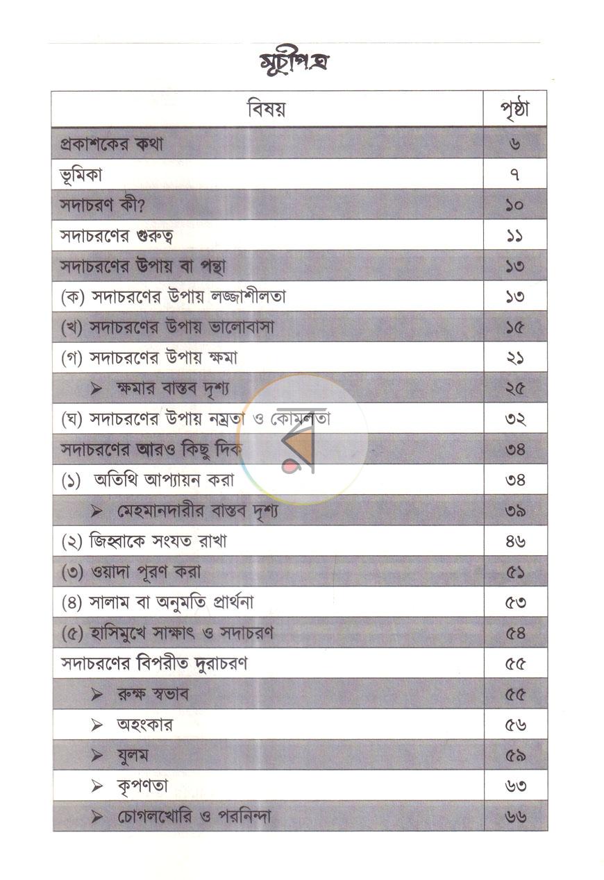 পাতা 2