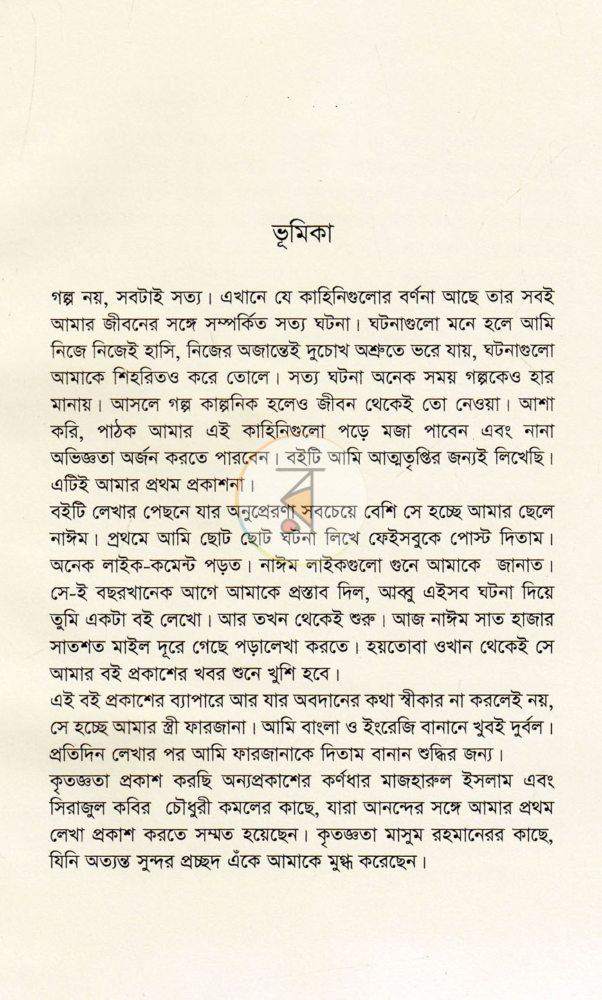 পাতা 3