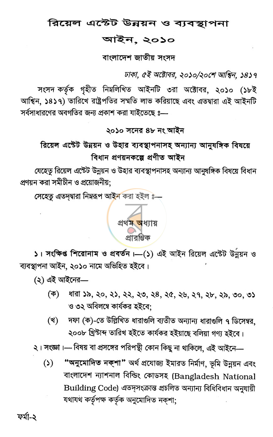 পাতা 8