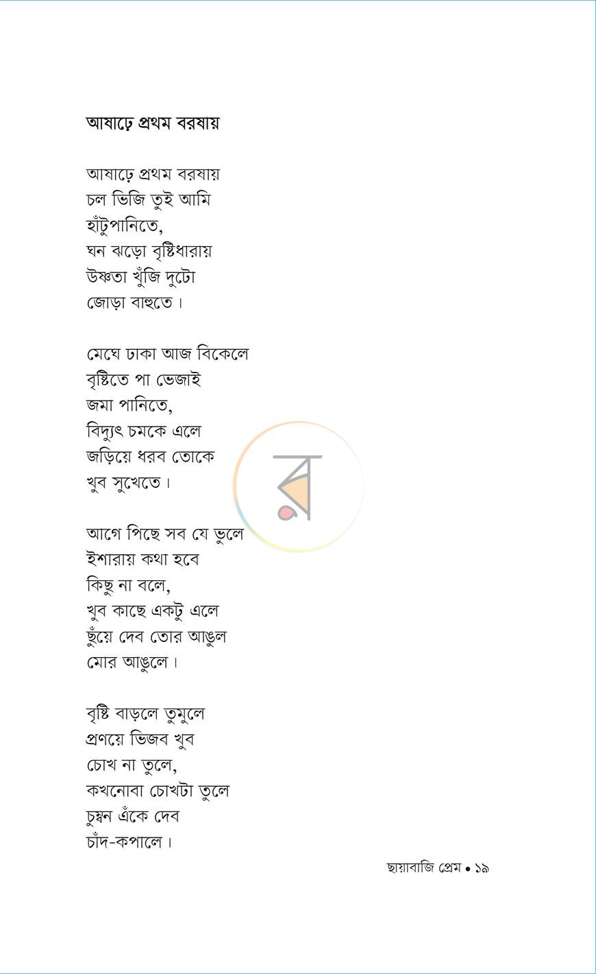 পাতা 14