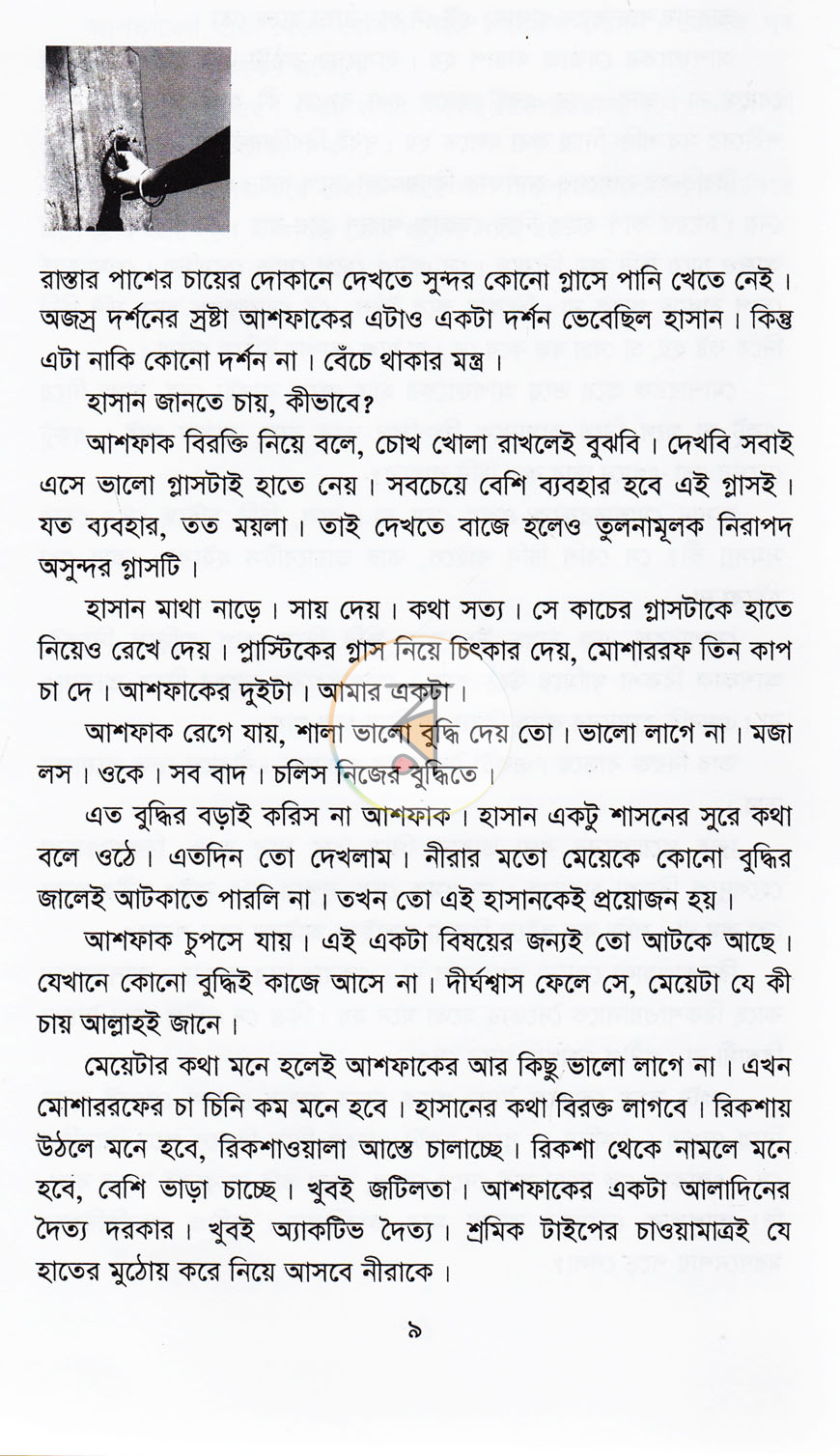পাতা 5