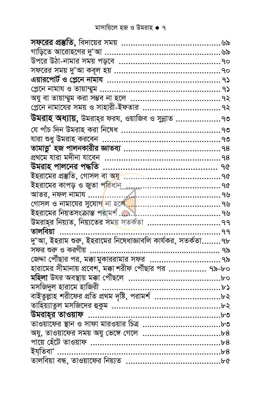 পাতা 3