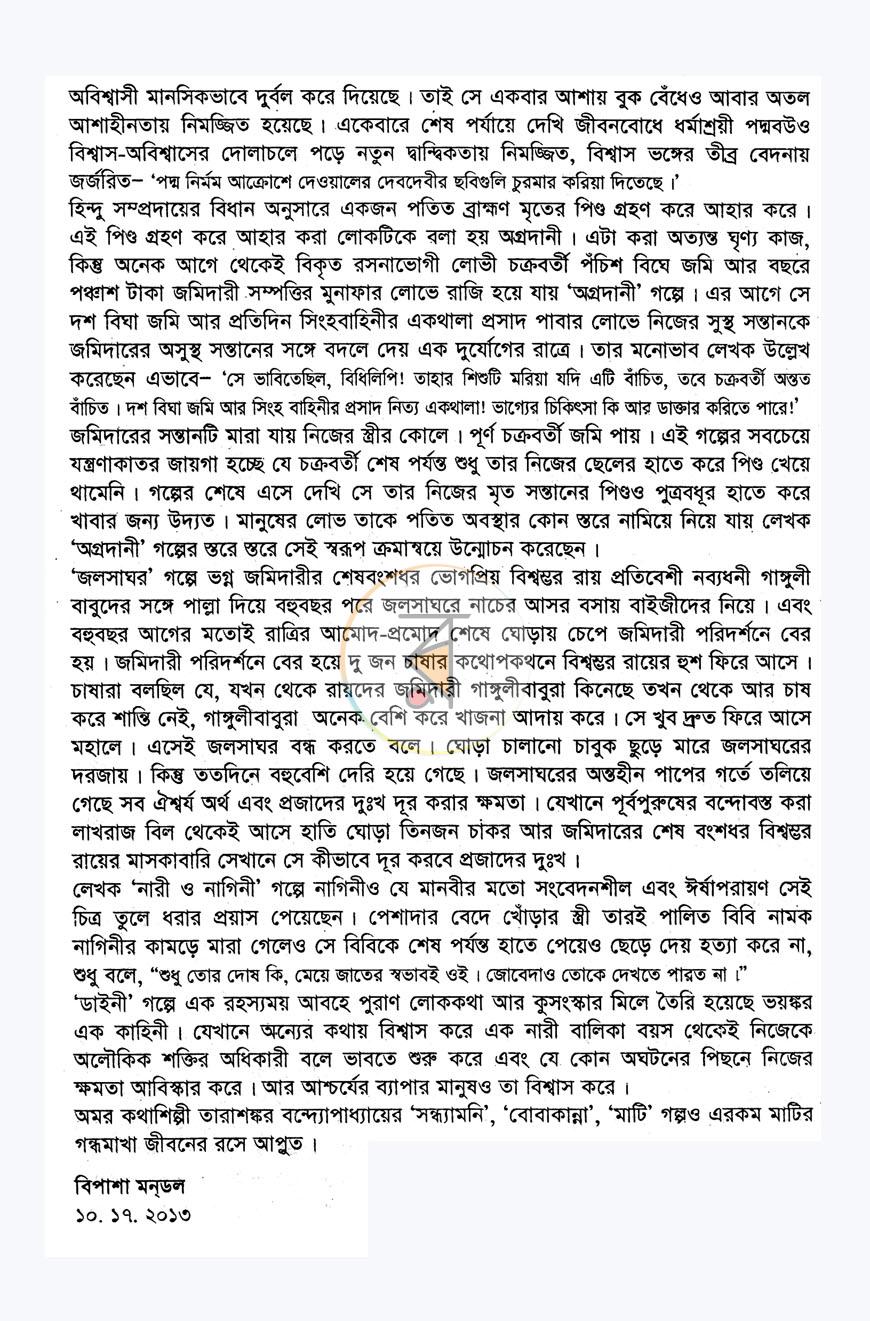 পাতা 2