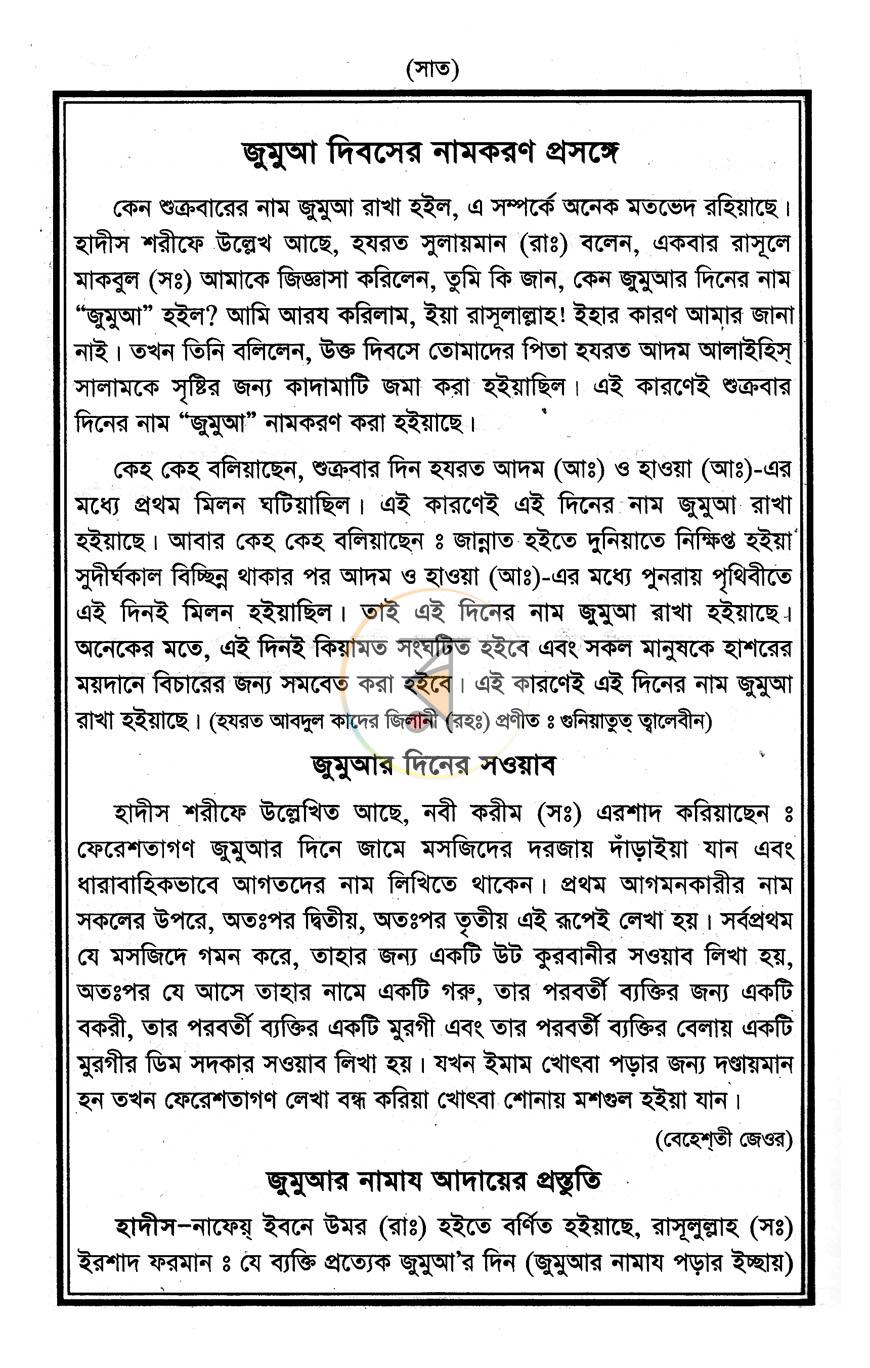 পাতা 6