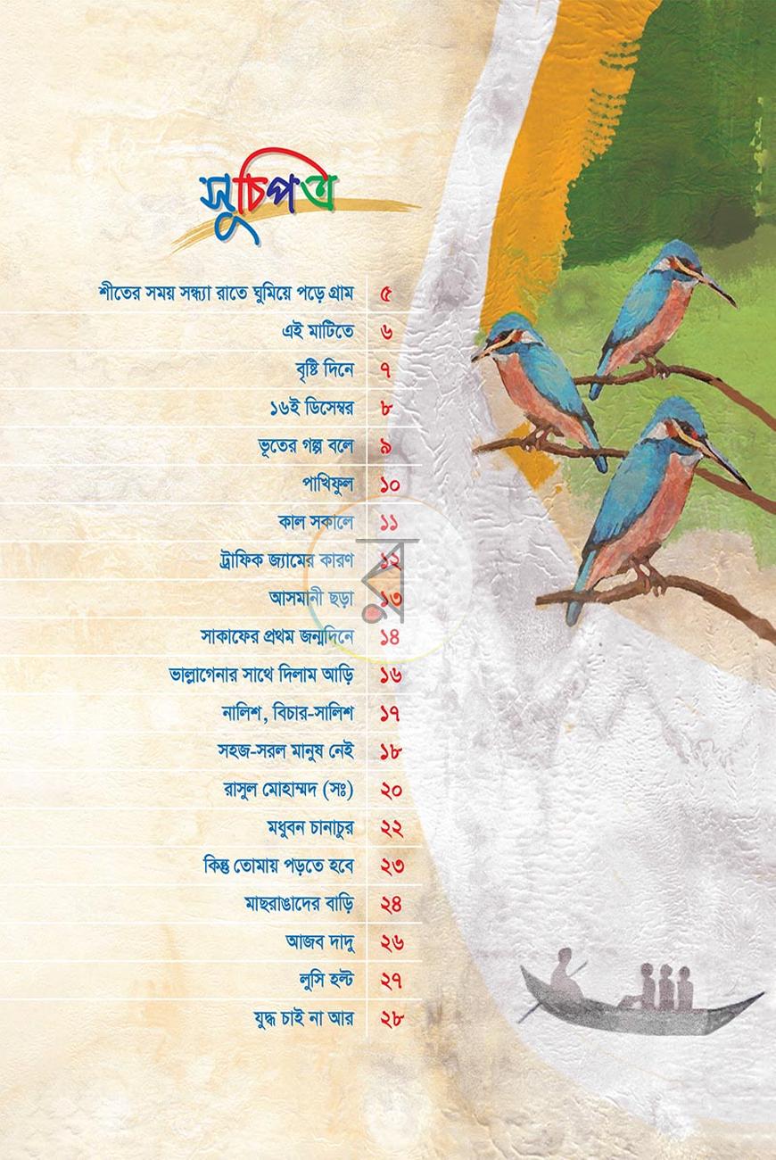 পাতা 3