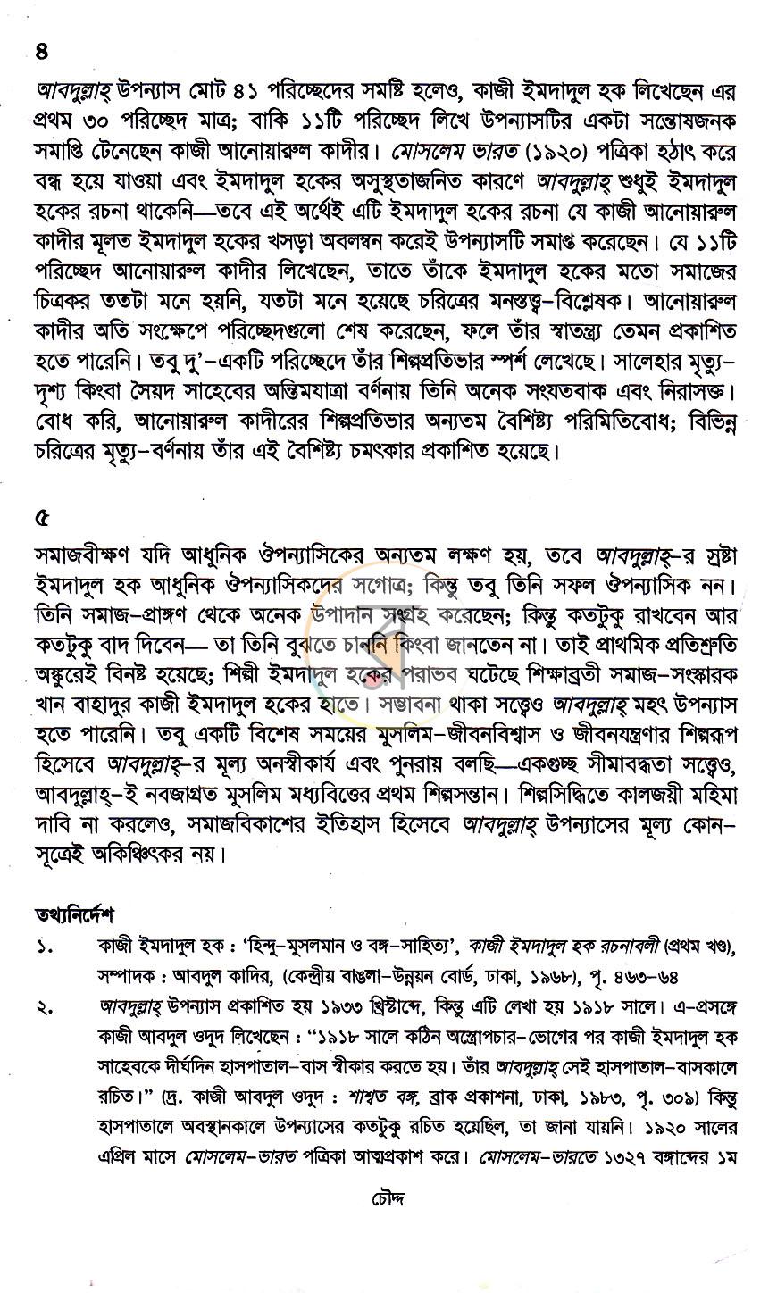 পাতা 5