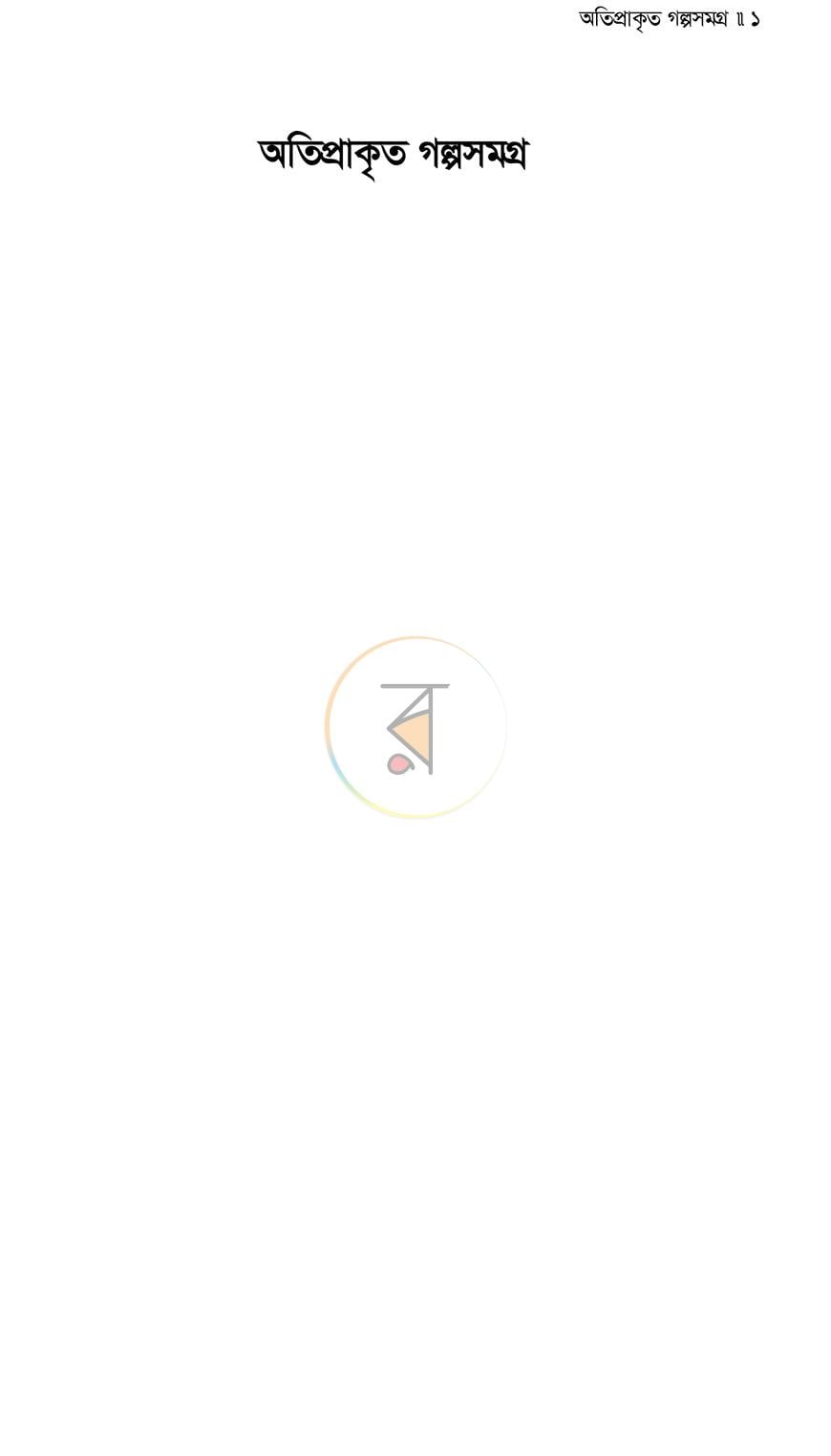 পাতা 1