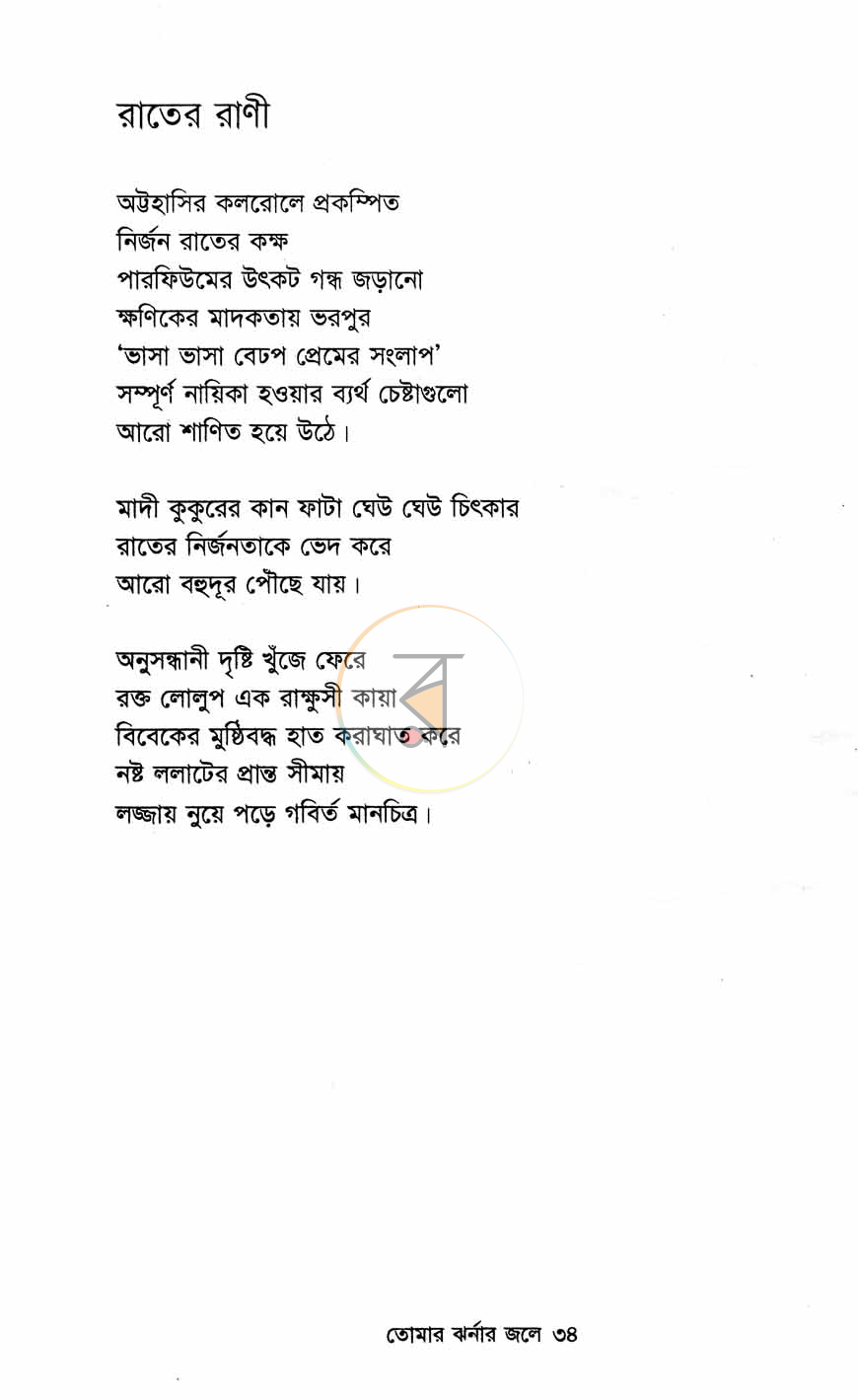 পাতা 6