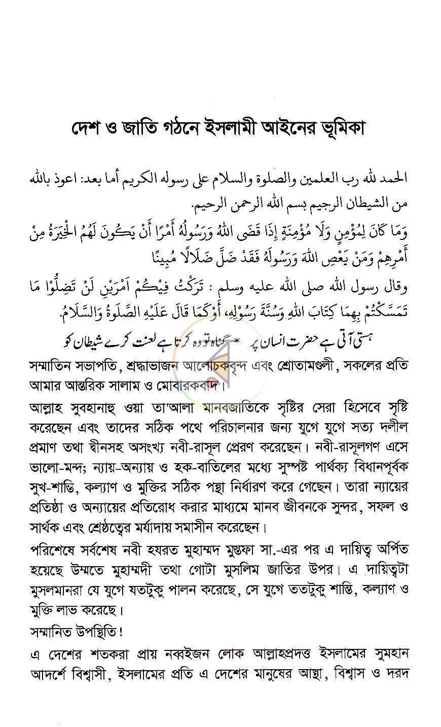 পাতা 18