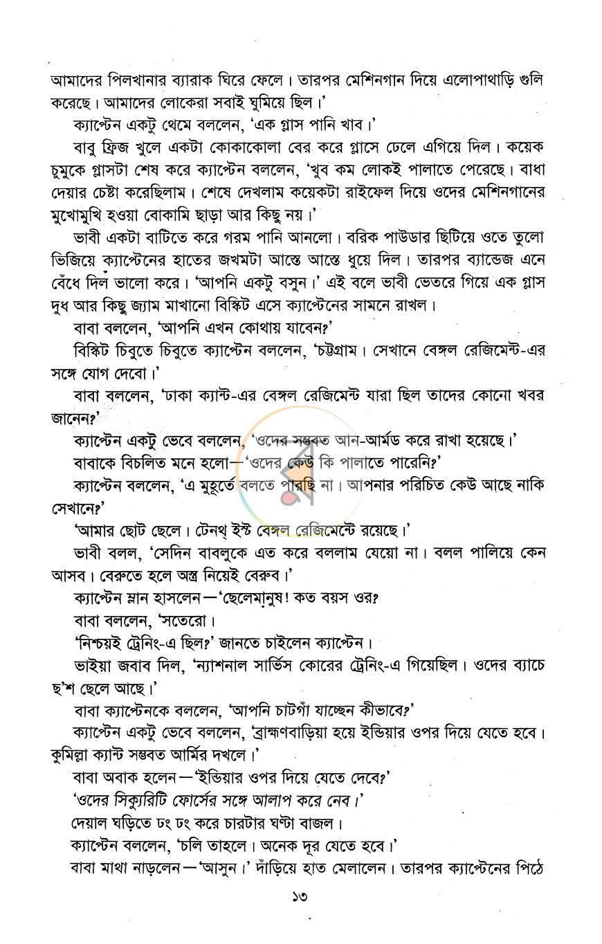 পাতা 6