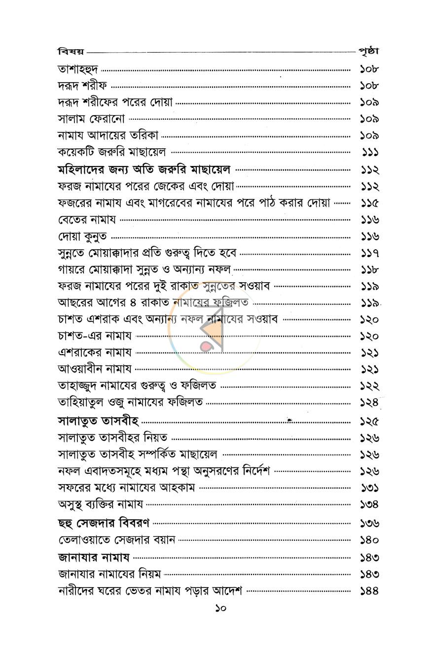 পাতা 5