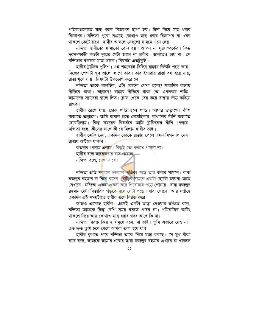 পাতা 7