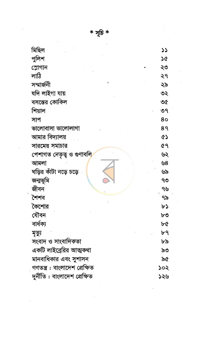 পাতা 3