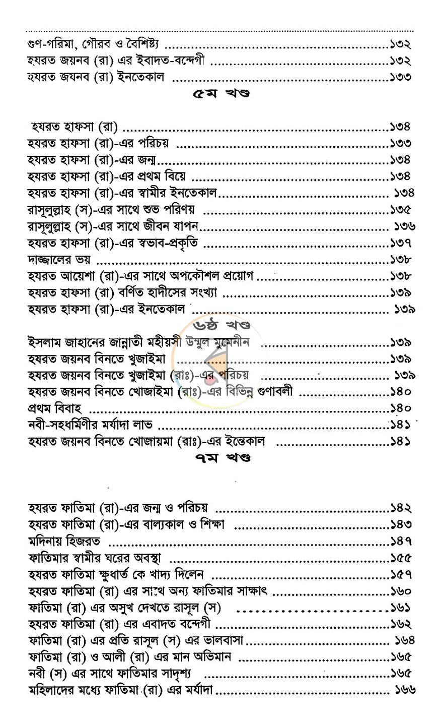 পাতা 5