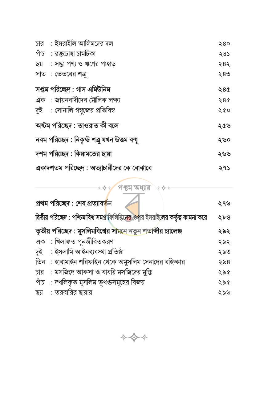 পাতা 11