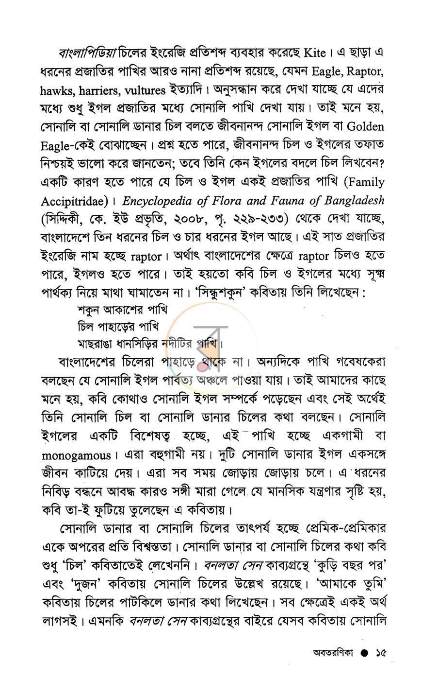 পাতা 10