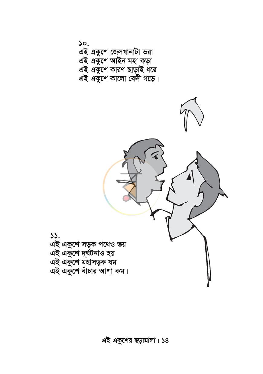 পাতা 9