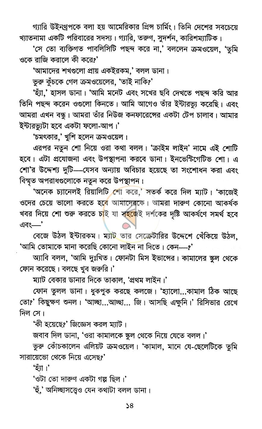 পাতা 8