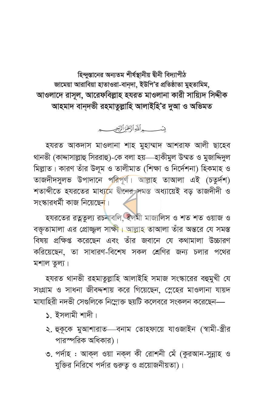 পাতা 27
