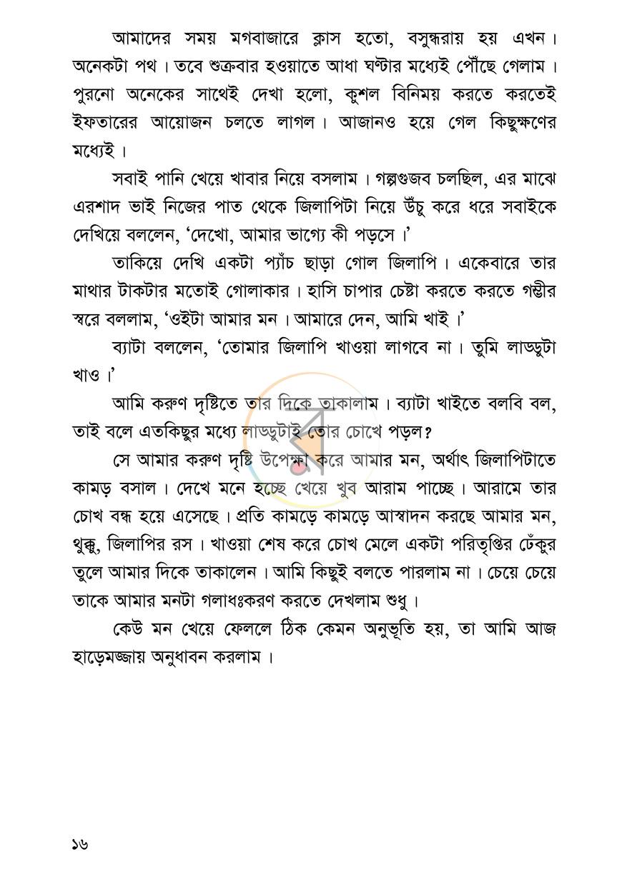 পাতা 12