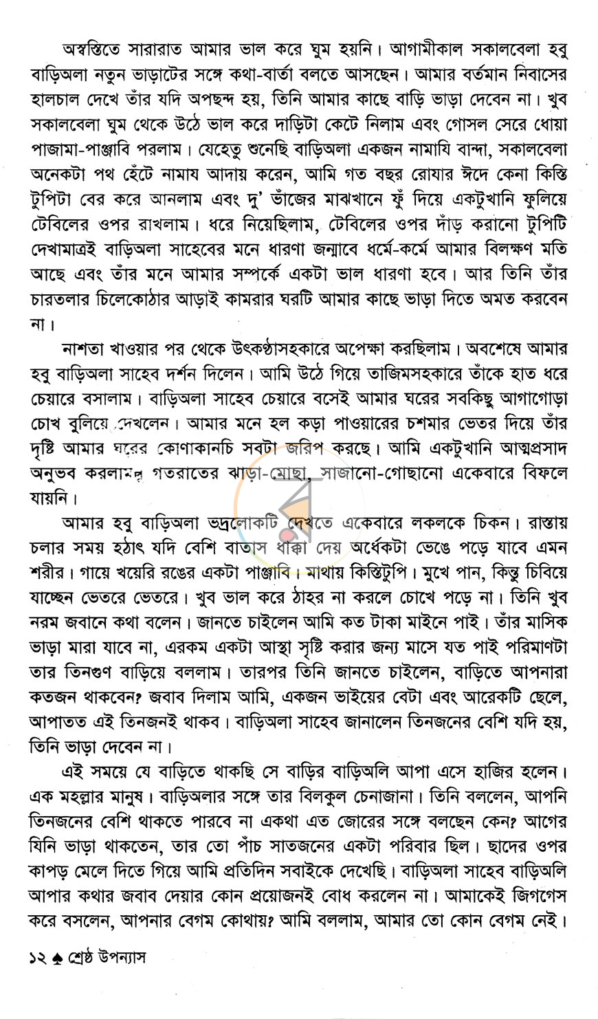 পাতা 5