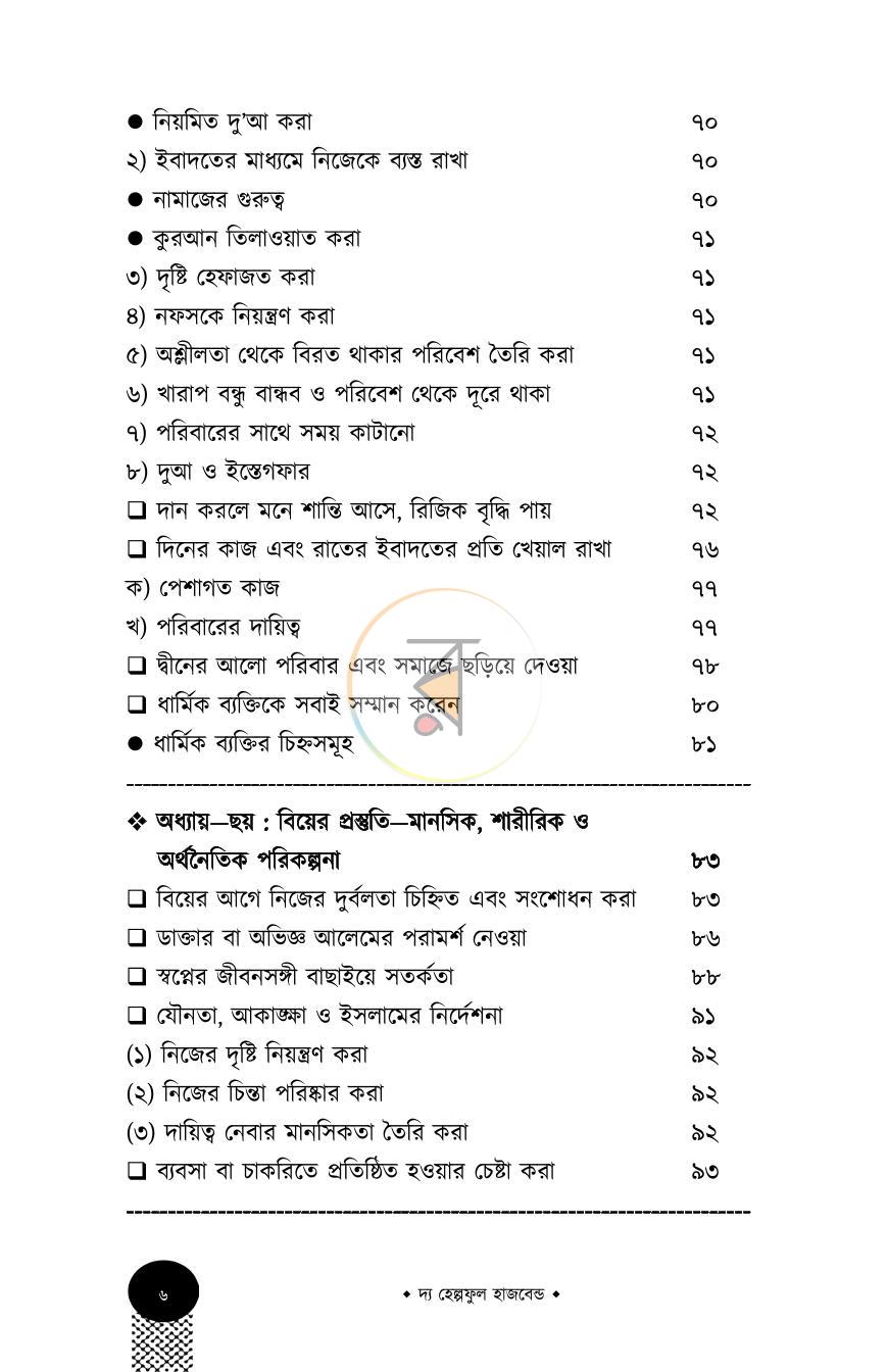 পাতা 6