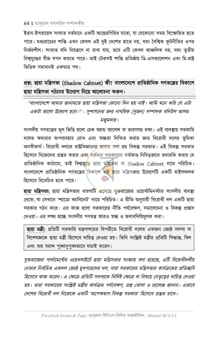 পাতা 36