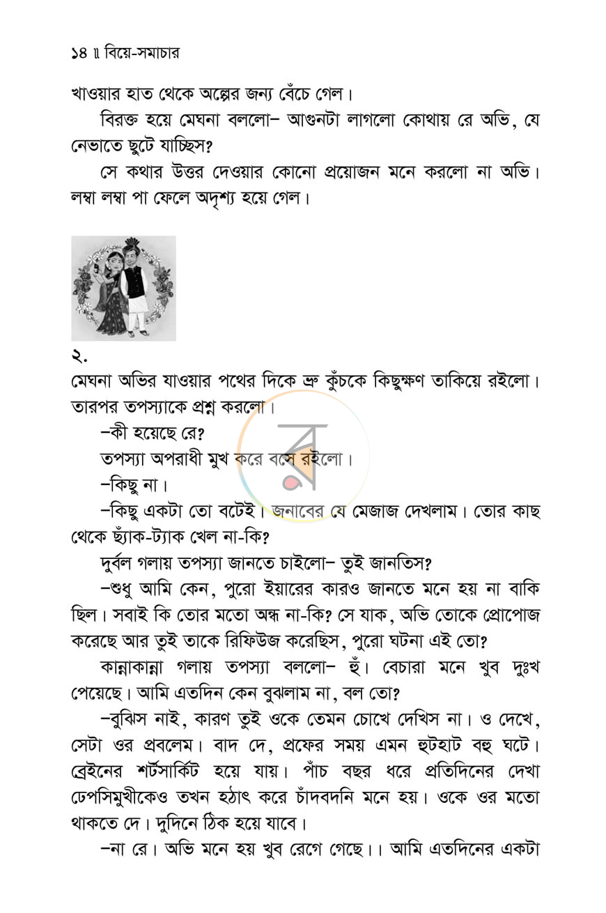 পাতা 9