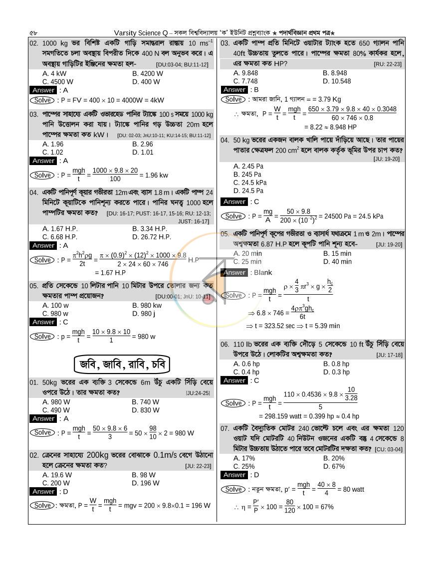 পাতা 57