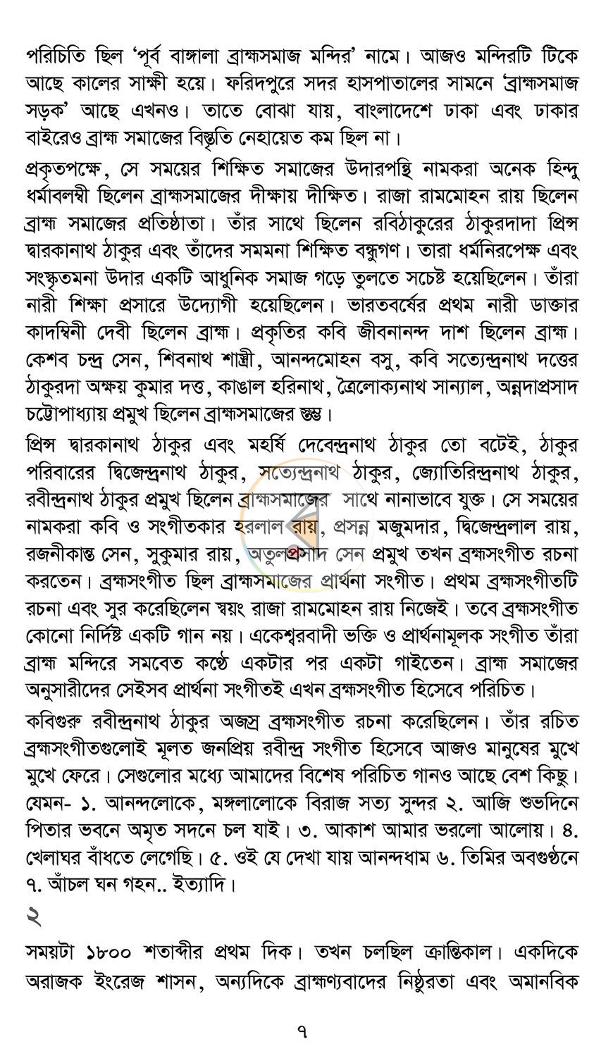 পাতা 7