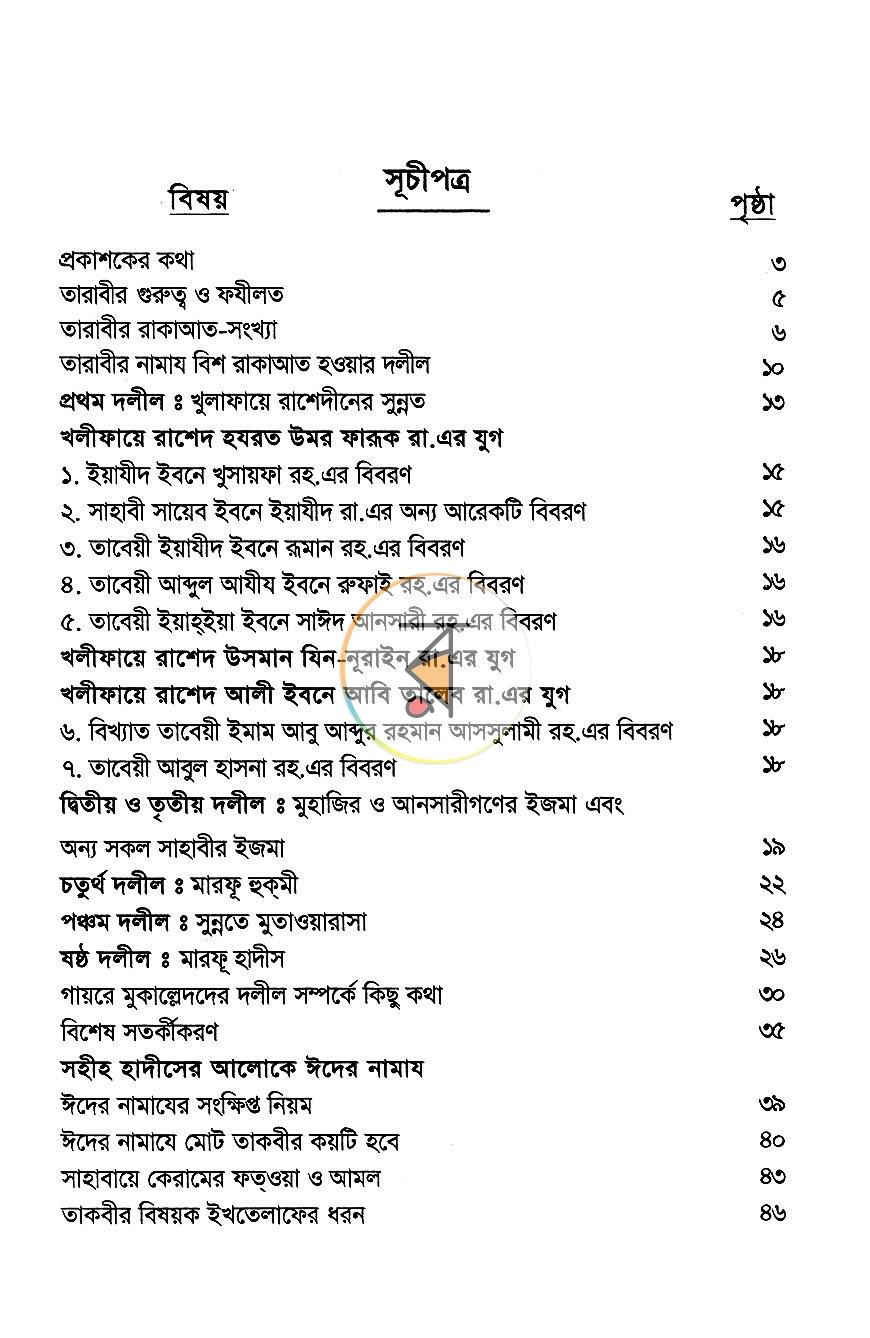 পাতা 2