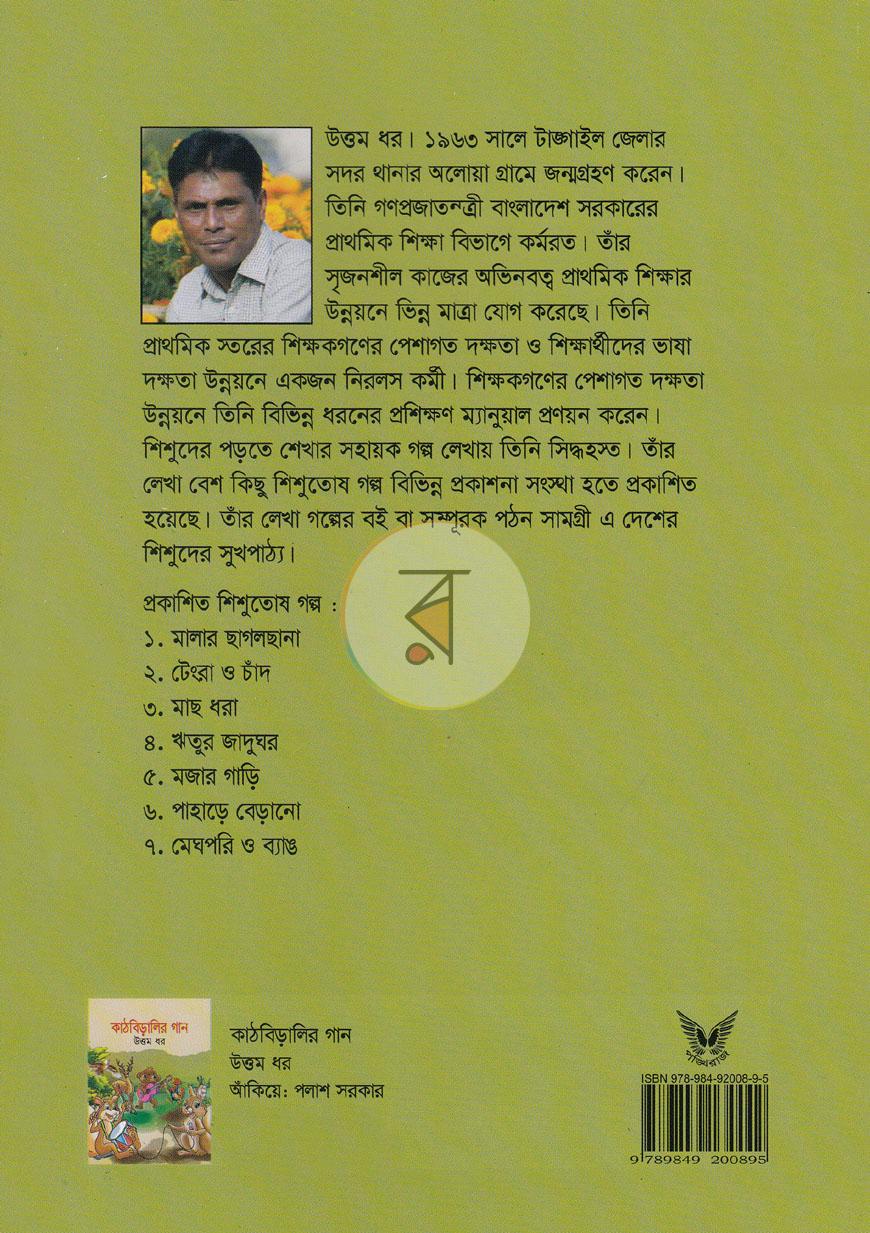 পাতা 7