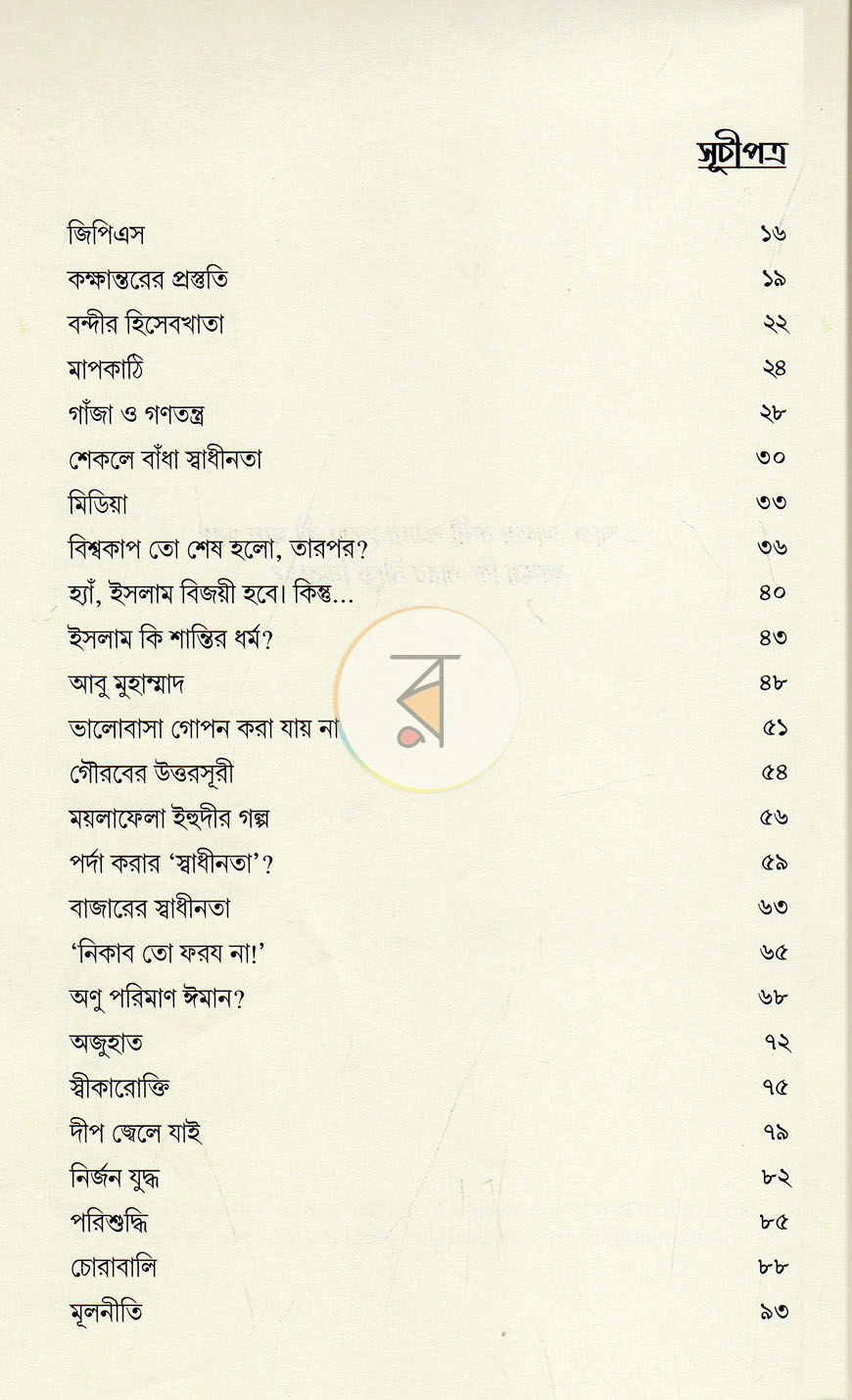 পাতা 3