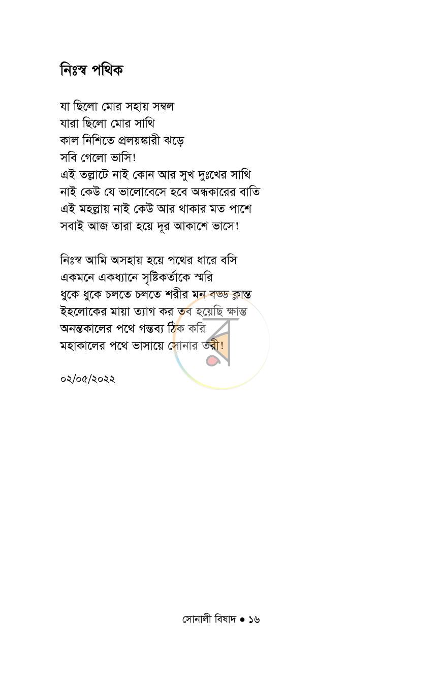 পাতা 16