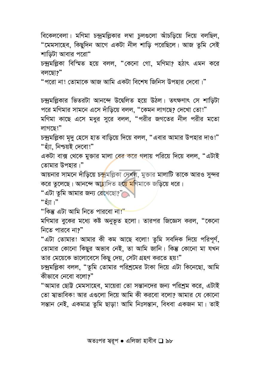 পাতা 98