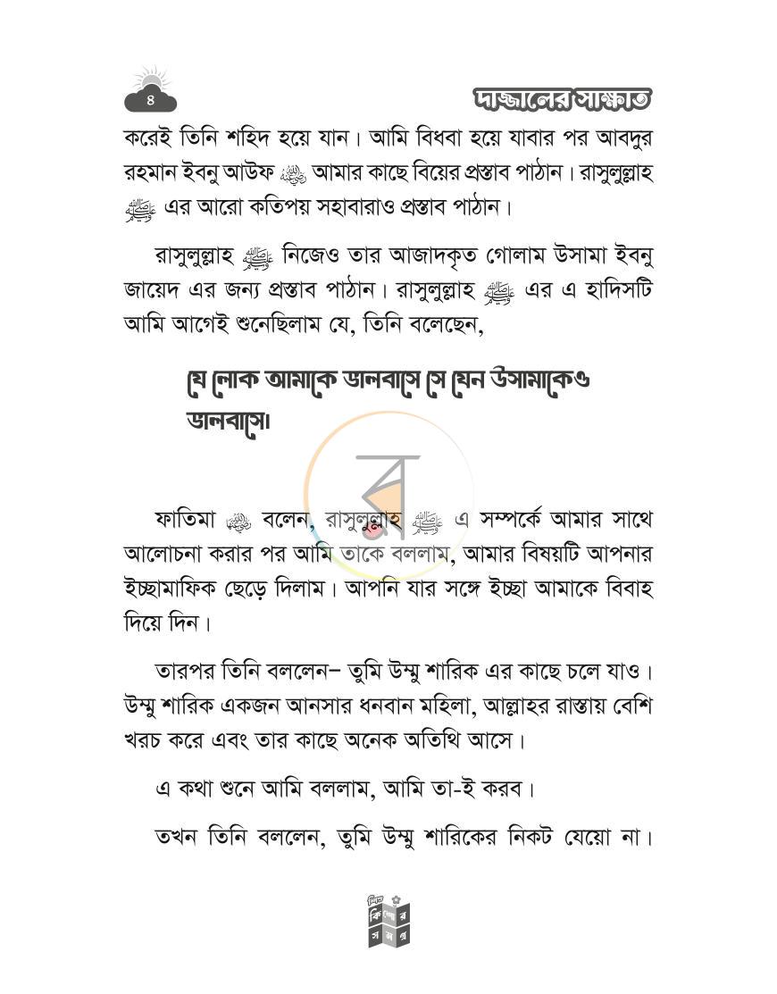 পাতা 3